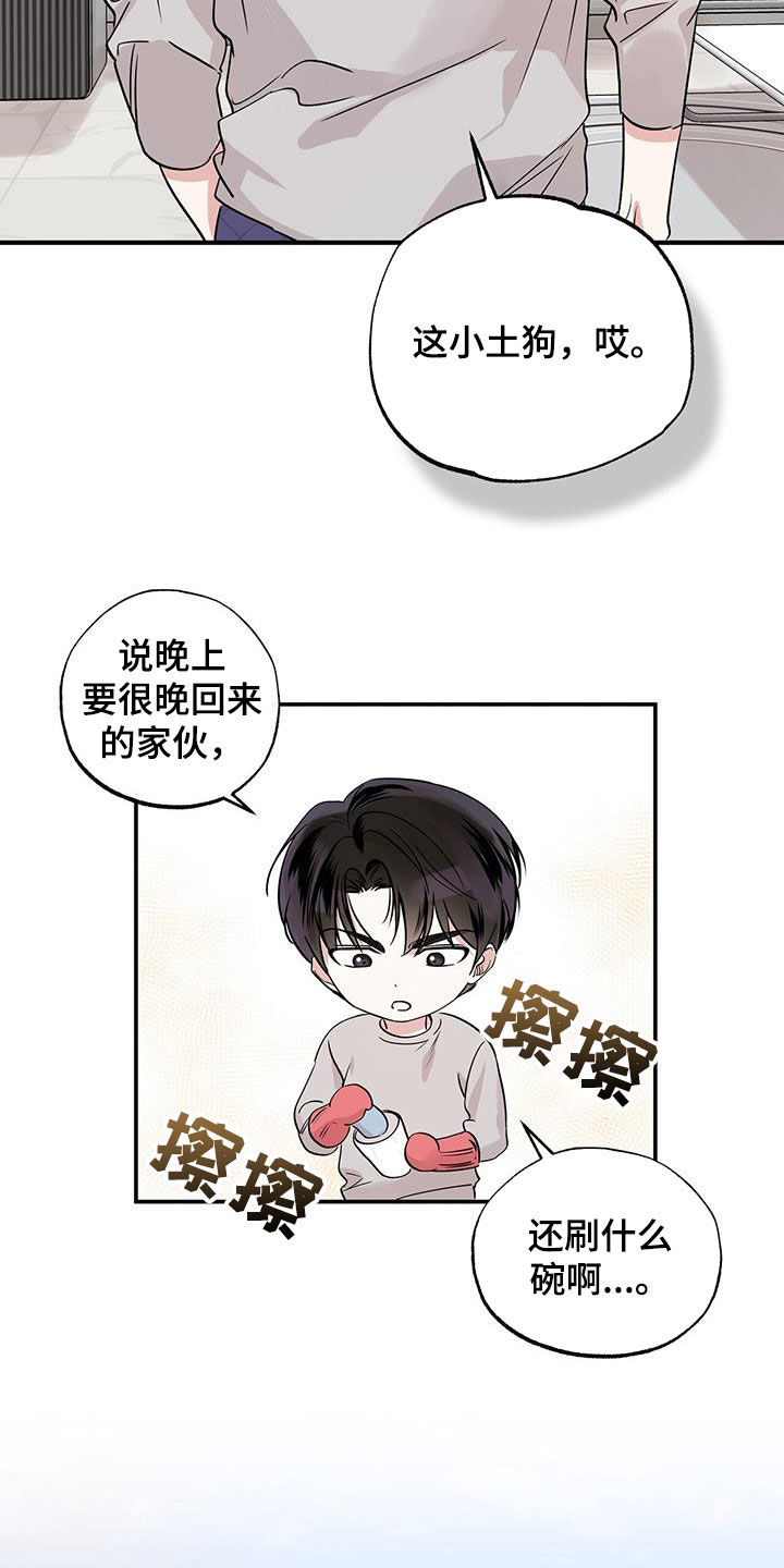 他的专属小狗漫画,第21章：你说话小心点5图