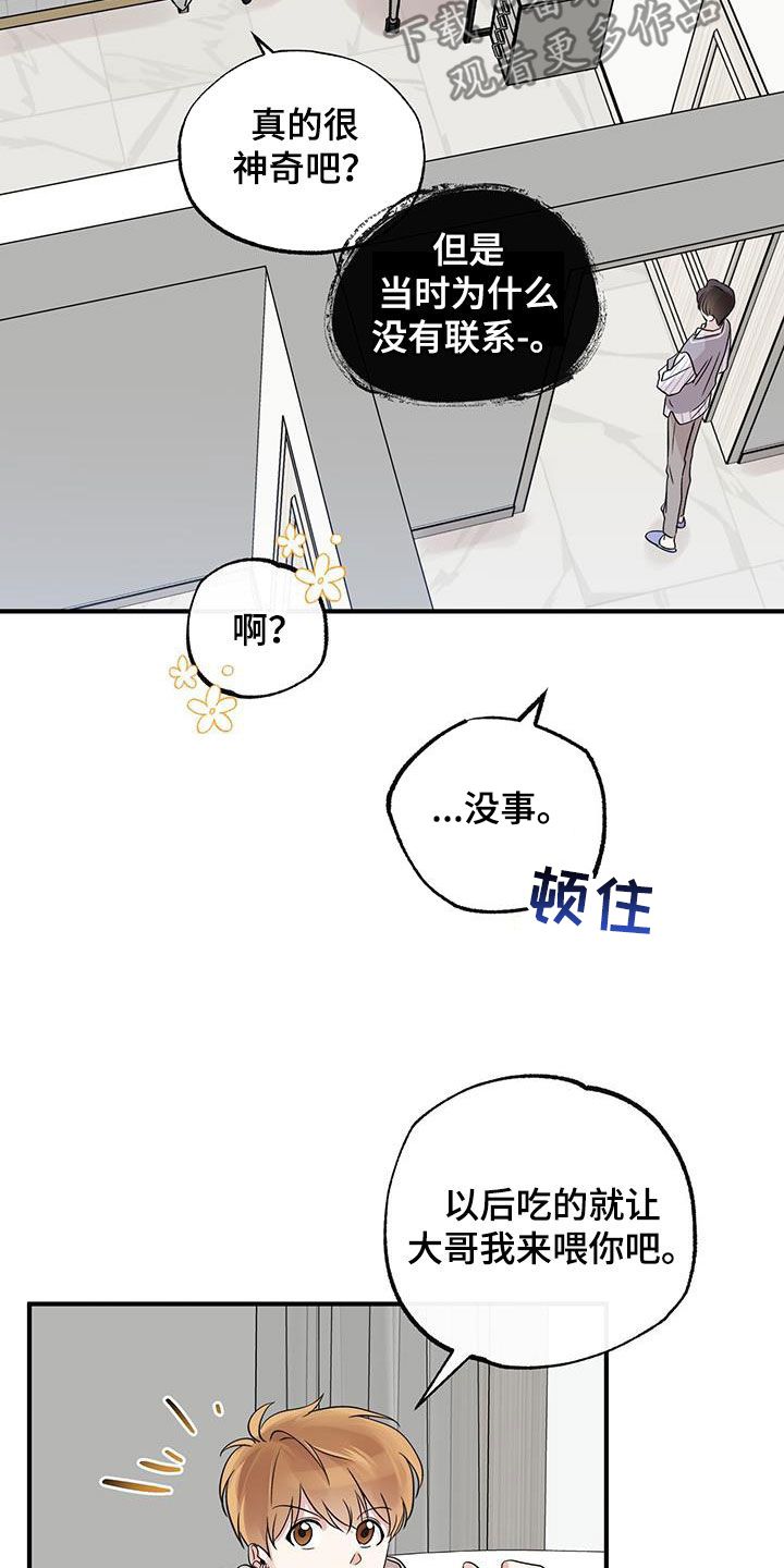 他的专属小狗漫画,第20章：同居5图