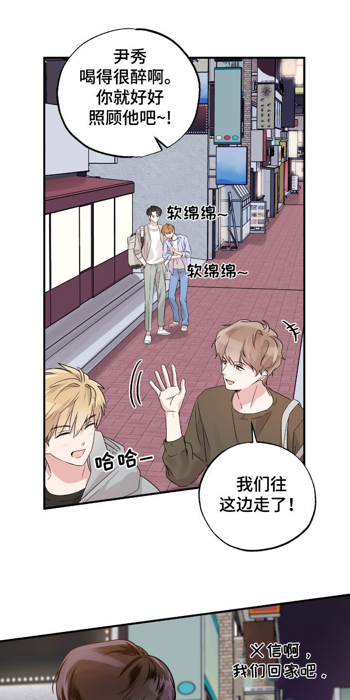 他的专属小狗漫画,第28章：加入3图