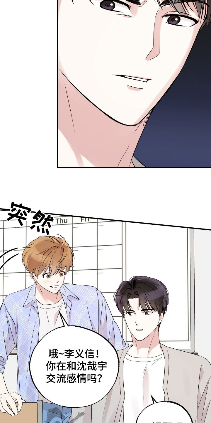 他的专属小狗漫画,第27章：随时都欢迎2图