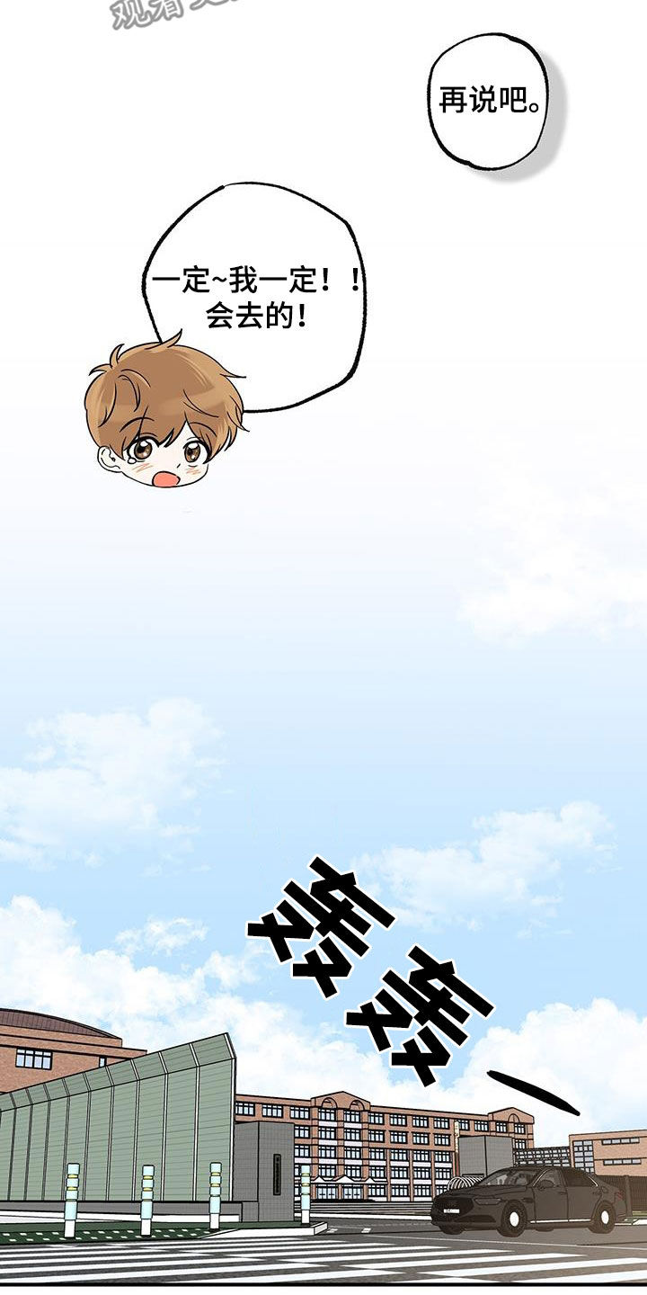 他的专属小狗漫画,第18章：新学期4图