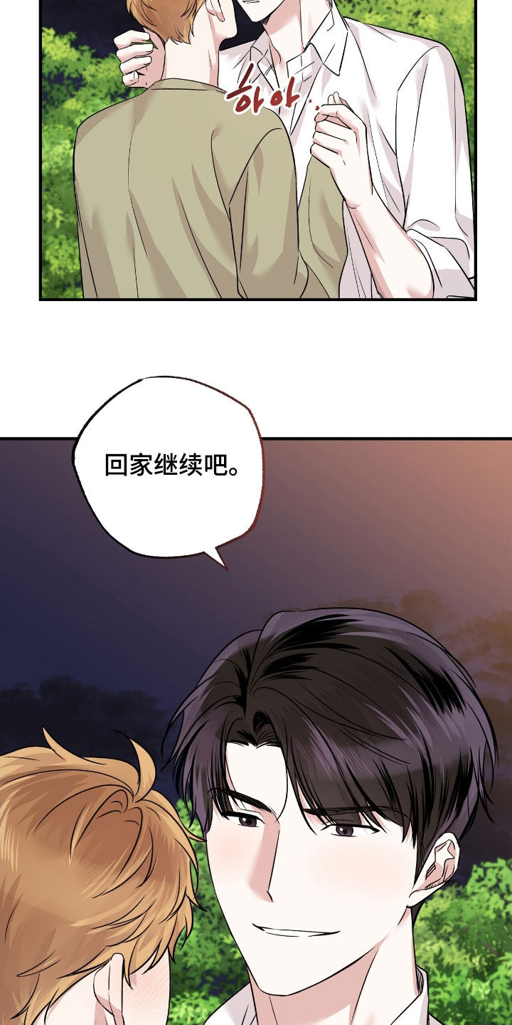 他的专属小狗漫画,第99章：许愿4图
