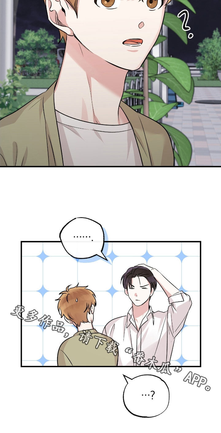他的专属小狗漫画,第97章：焦躁3图