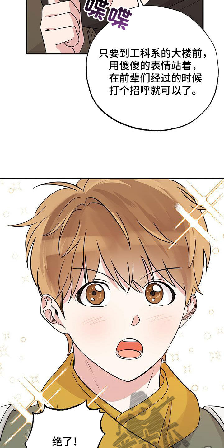 他的专属小狗漫画,第21章：你说话小心点5图