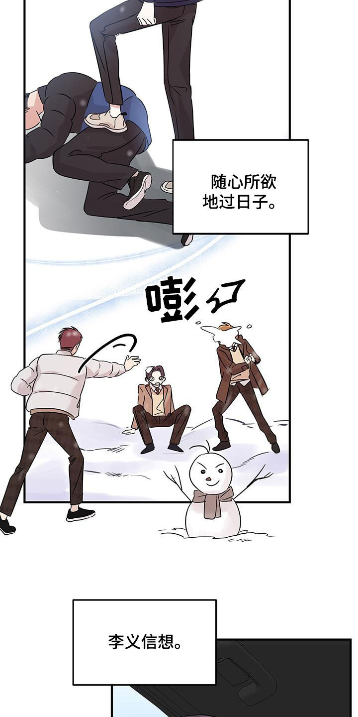 他的专属小狗漫画,第18章：新学期5图