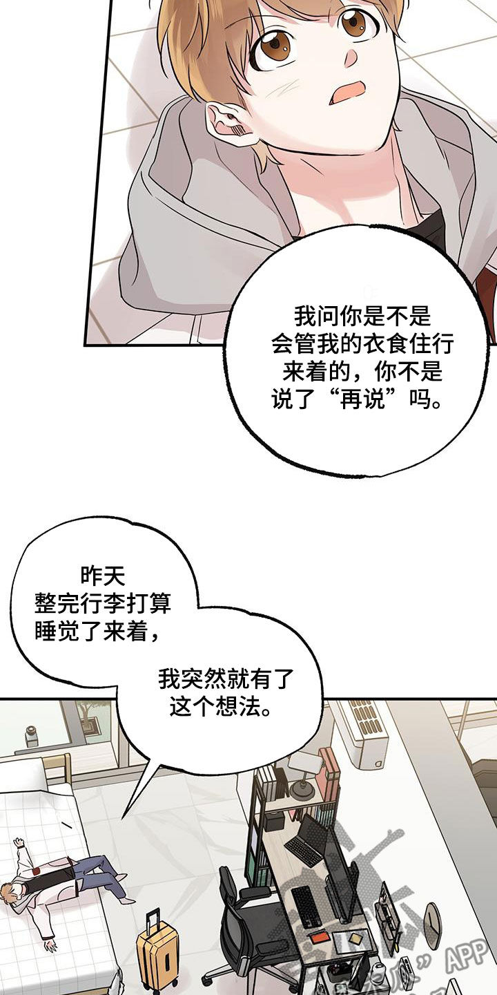 他的专属小狗漫画,第20章：同居4图