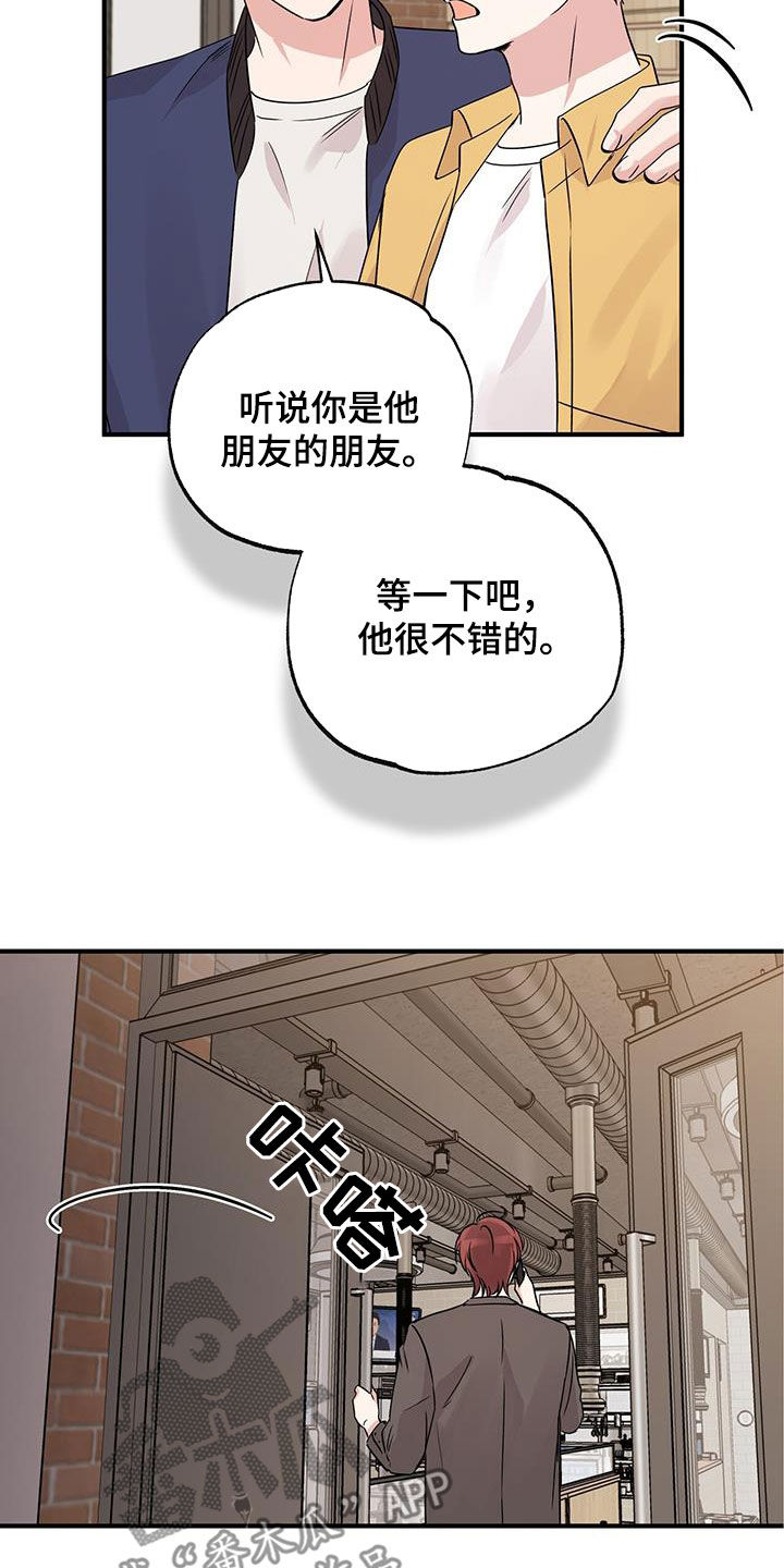 他的专属小狗漫画,第23章：成立仪式4图