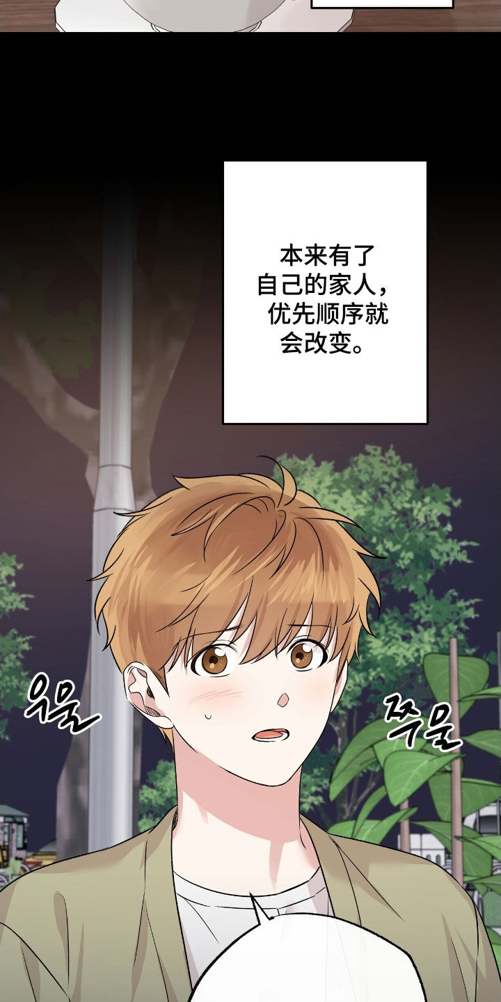 他的专属小狗漫画,第97章：焦躁1图