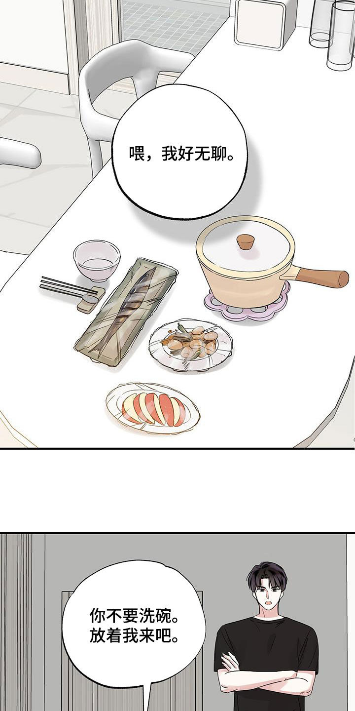 他的专属小狗漫画,第25章：我好无聊4图