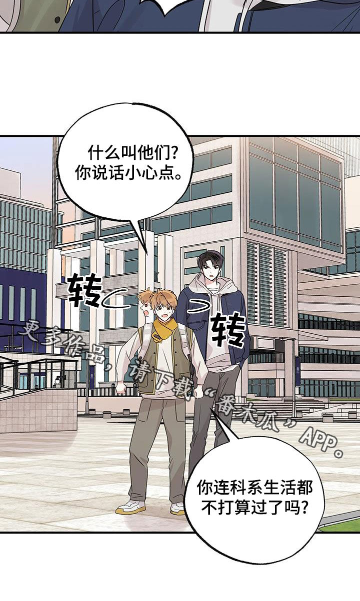 他的专属小狗漫画,第21章：你说话小心点4图
