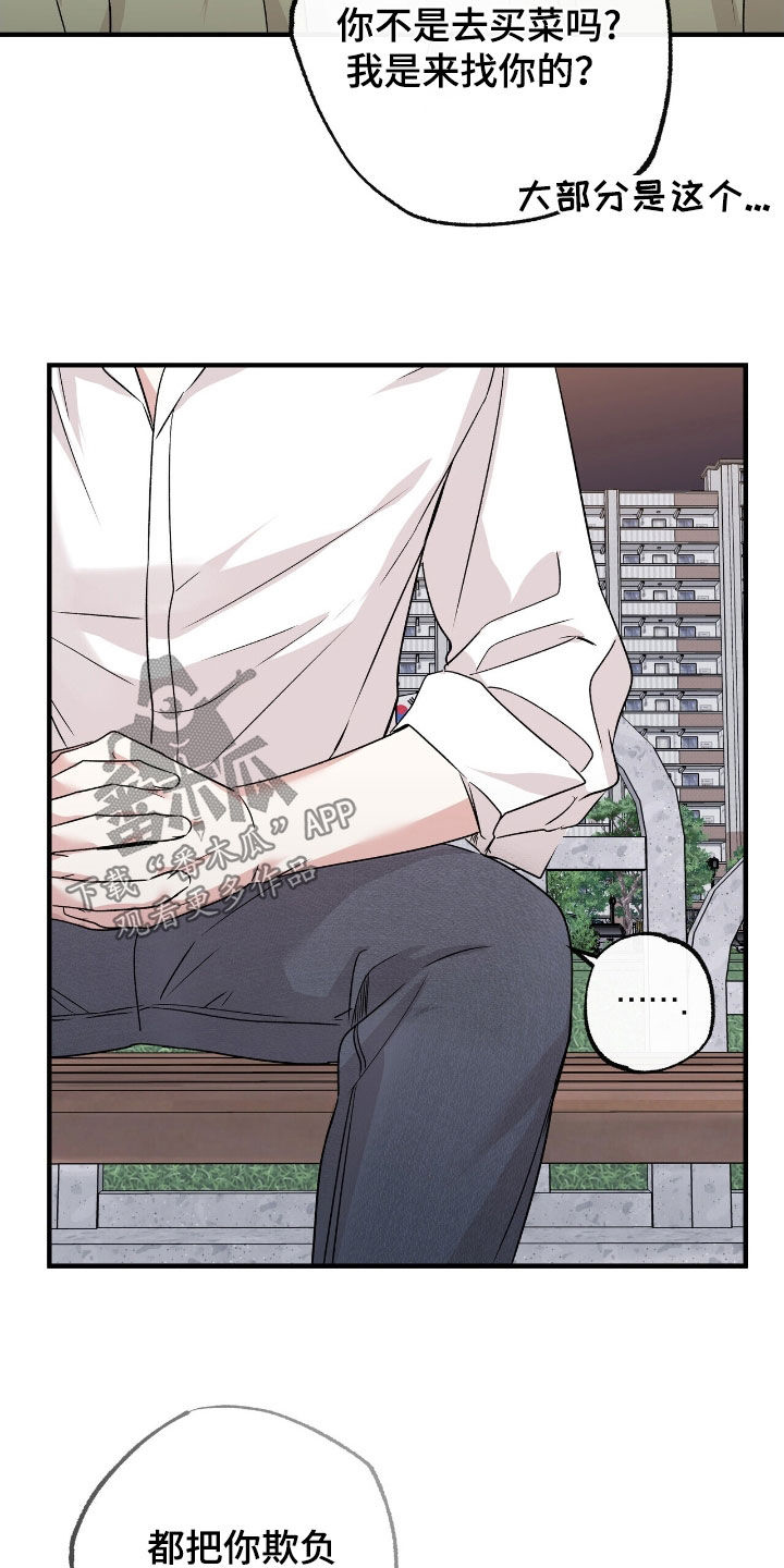 他的专属小狗漫画,第97章：焦躁2图