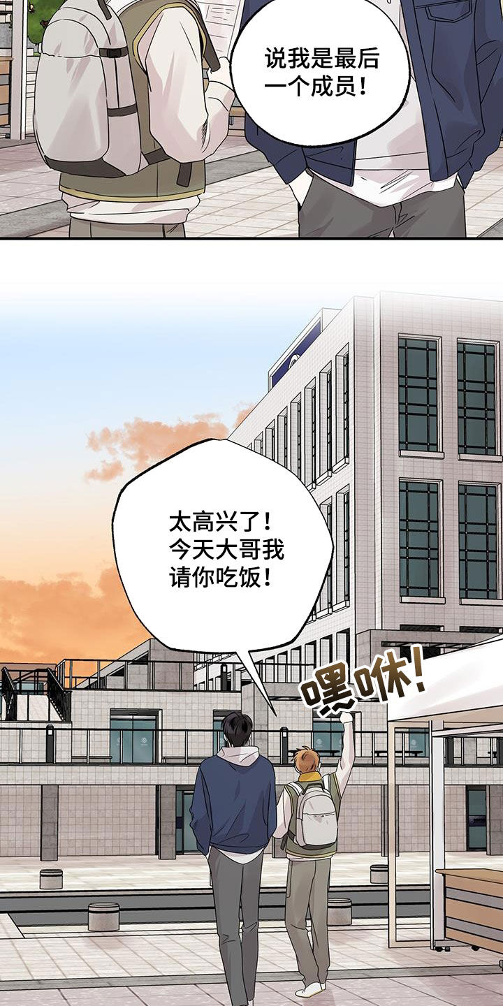 他的专属小狗漫画,第22章：生气4图