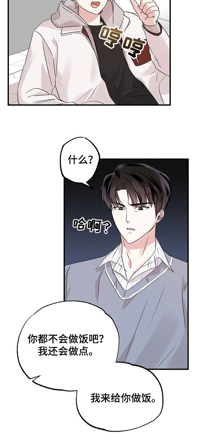 他的专属小狗漫画,第20章：同居1图