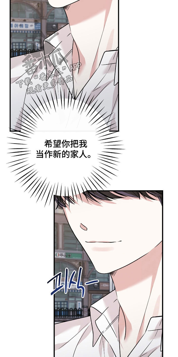 他的专属小狗漫画,第98章：新的家人1图