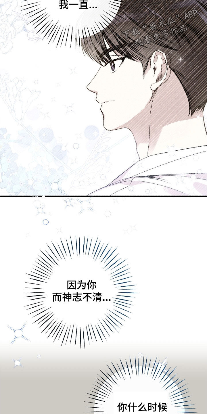 他的专属小狗漫画,第99章：许愿4图