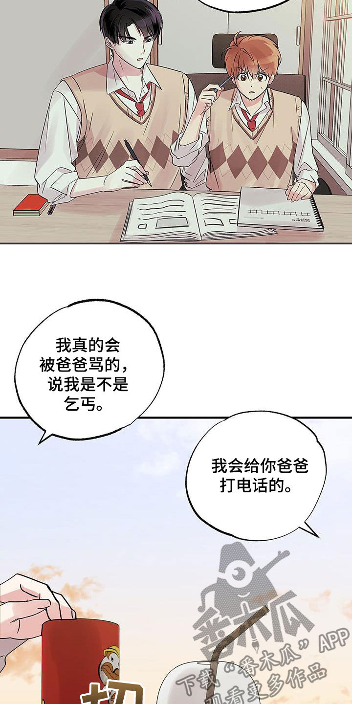 他的专属小狗漫画,第20章：同居4图