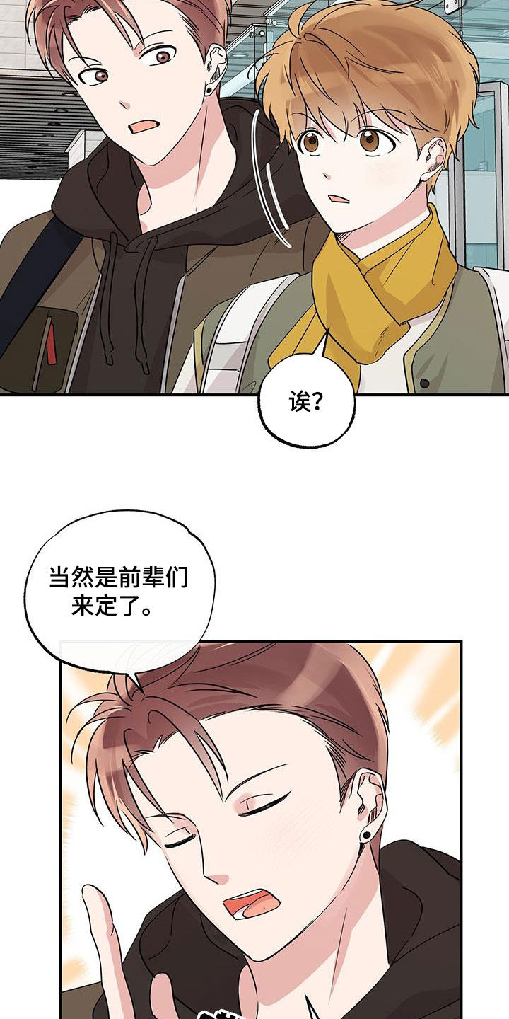 他的专属小狗漫画,第21章：你说话小心点4图