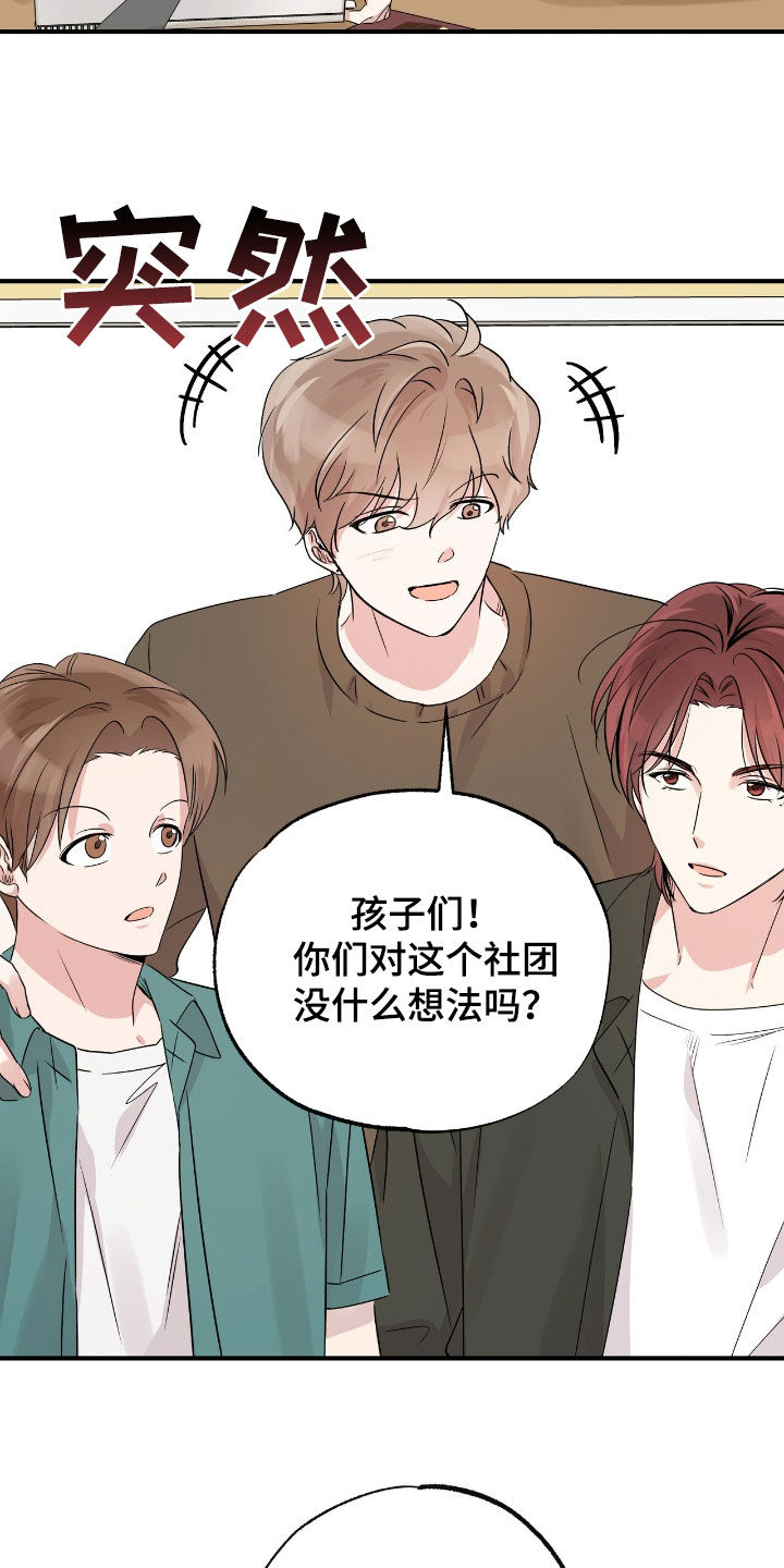 他的专属小狗漫画,第27章：随时都欢迎1图