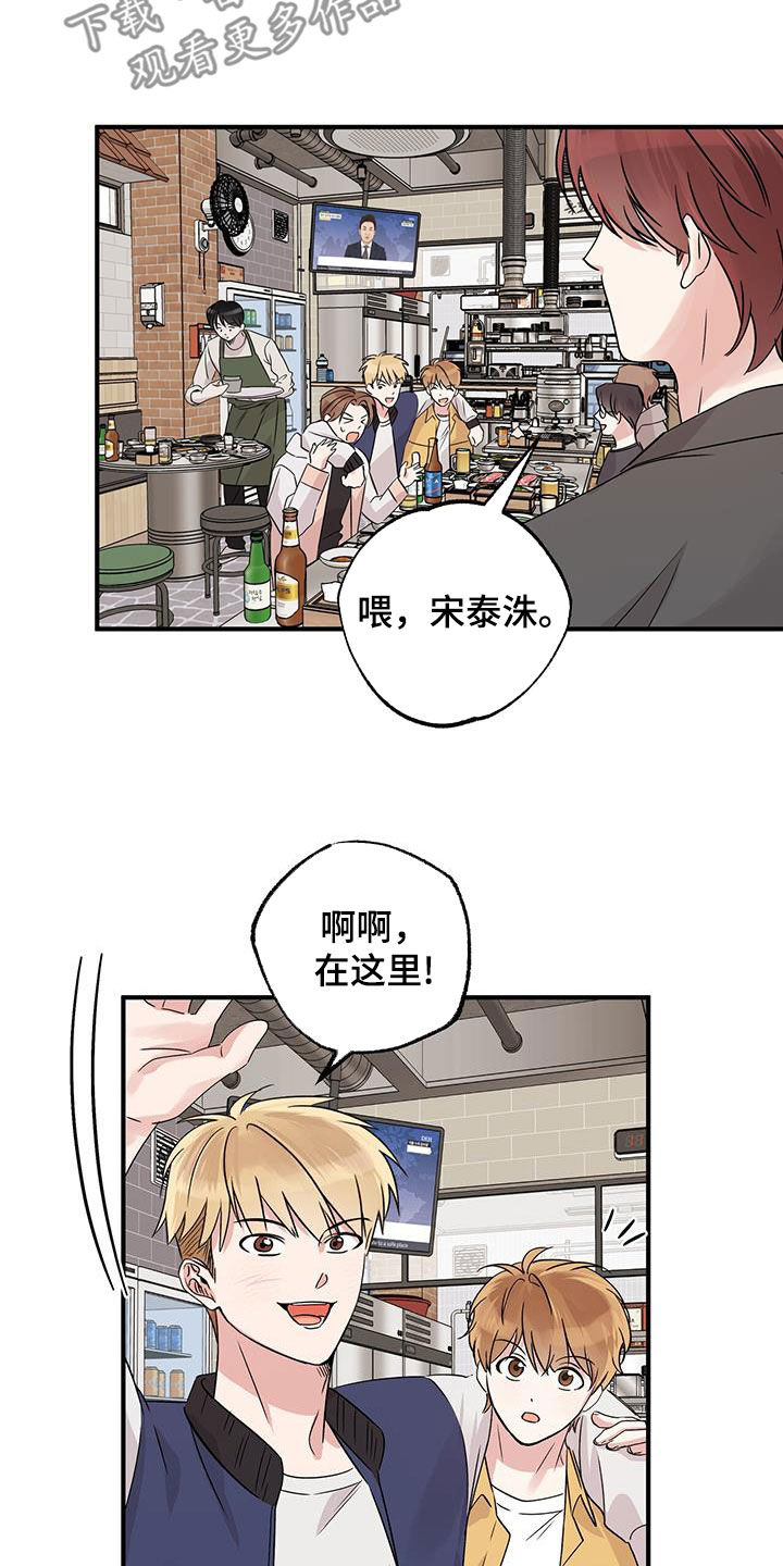 他的专属小狗漫画,第23章：成立仪式5图