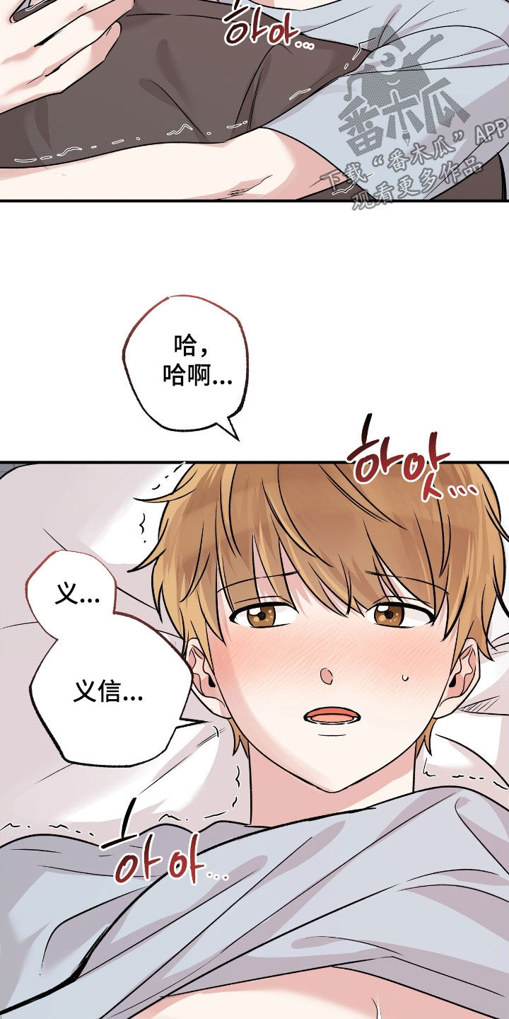 他的专属小狗漫画,第94章：忍了很久5图
