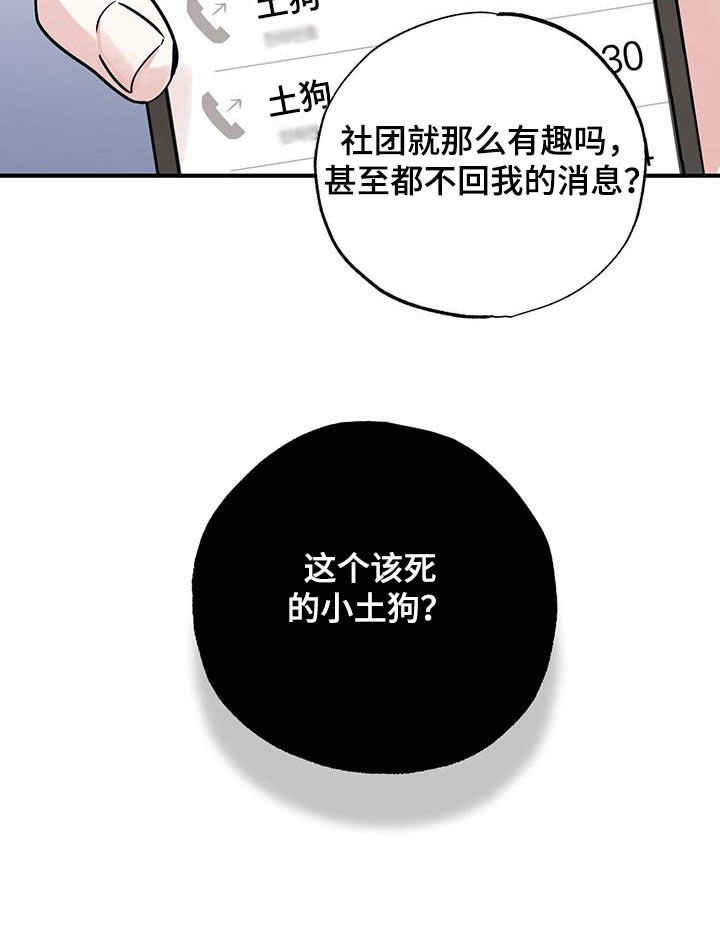 他的专属小狗漫画,第23章：成立仪式1图