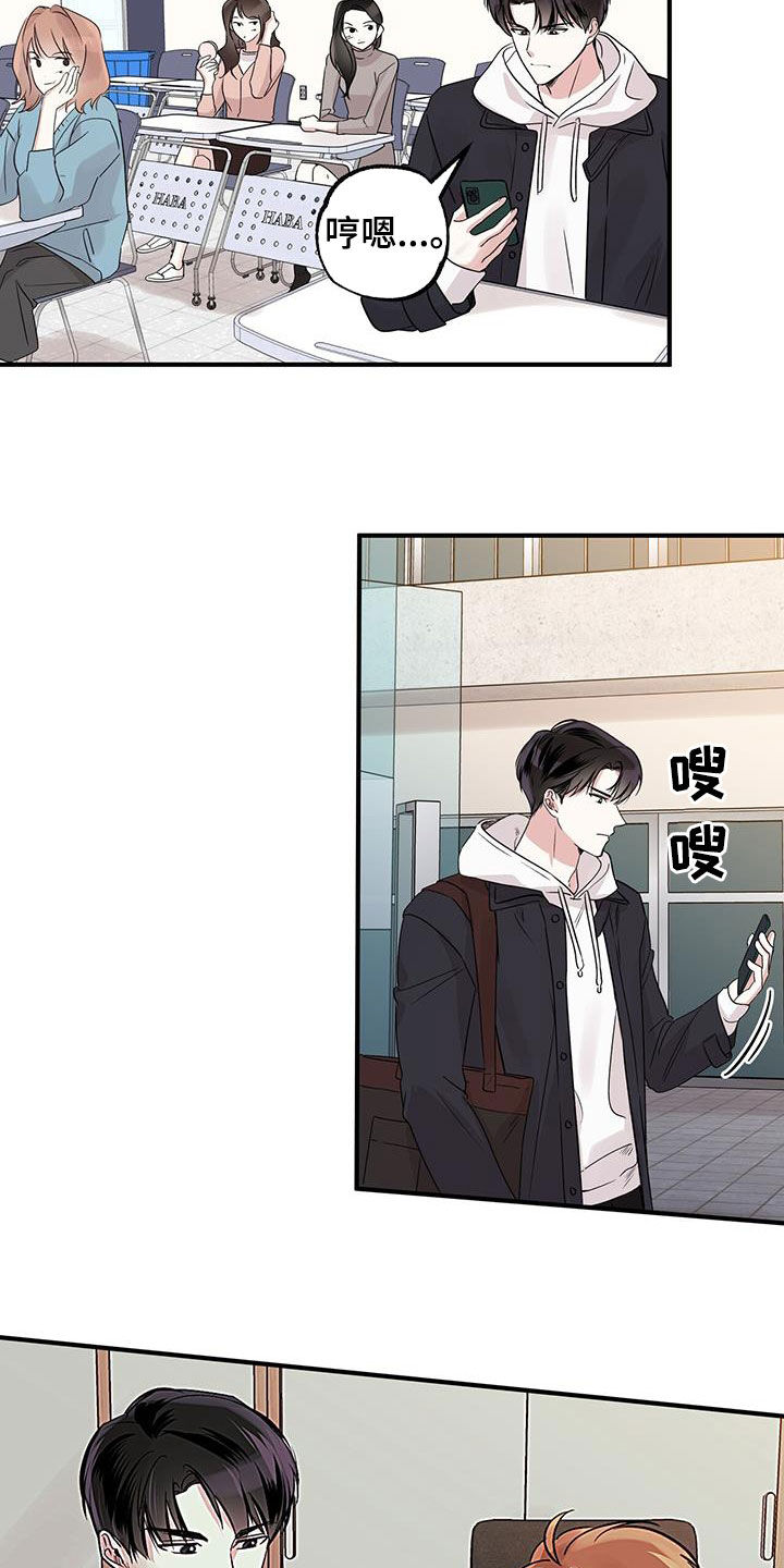 他的专属小狗漫画,第22章：生气1图