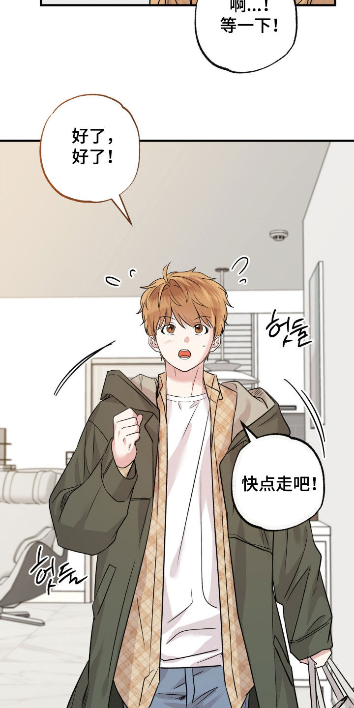 他的专属小狗漫画,第101章：缓慢融合1图