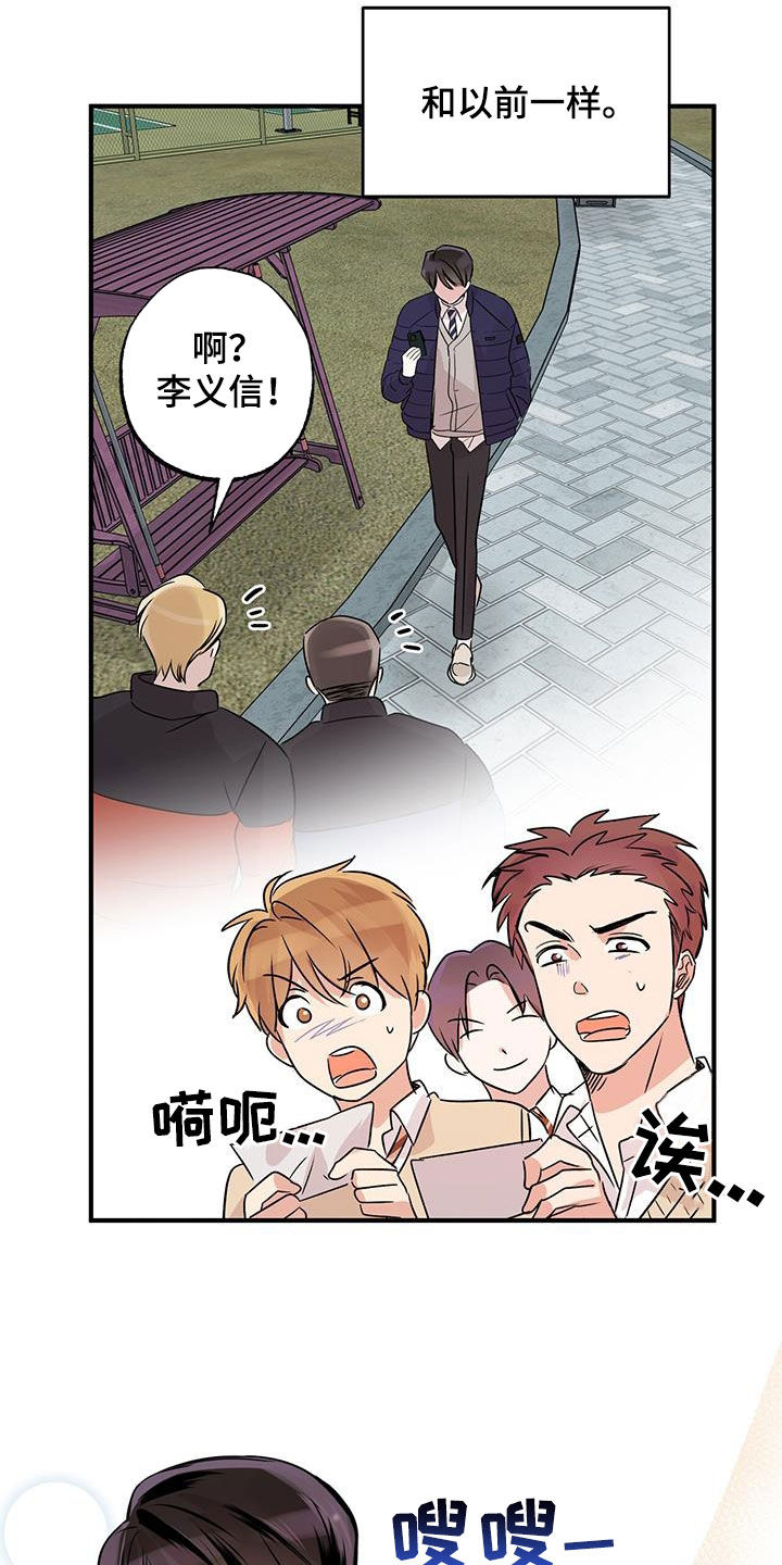 他的专属小狗漫画,第18章：新学期2图