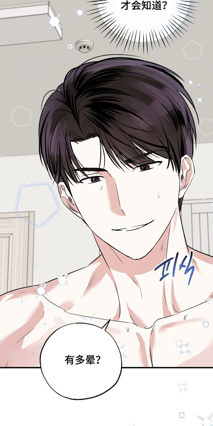 他的专属小狗漫画,第99章：许愿5图