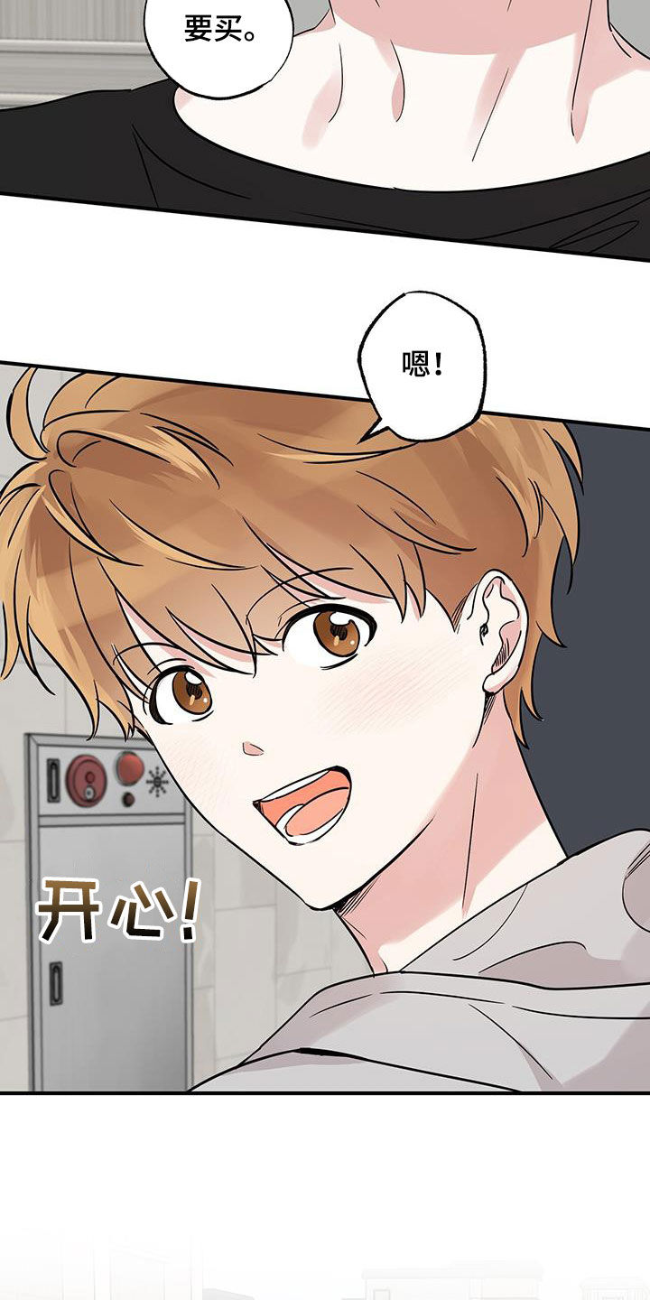 他的专属小狗漫画,第25章：我好无聊3图