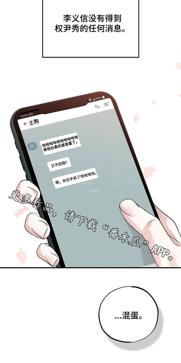 他的专属小狗漫画,第18章：新学期5图
