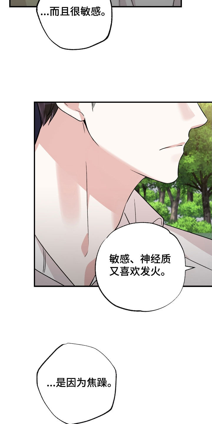 他的专属小狗漫画,第97章：焦躁5图