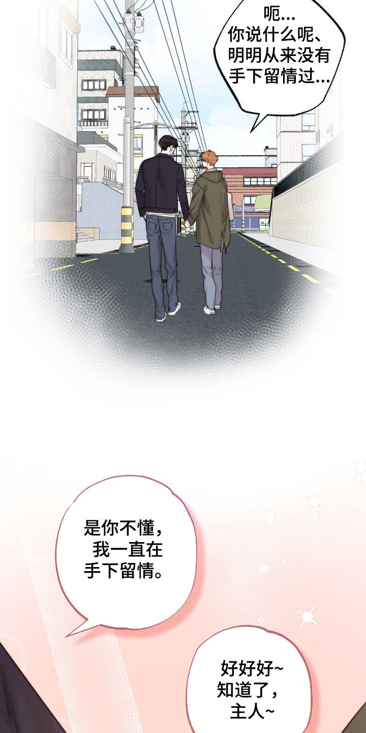 他的专属小狗漫画,第101章：缓慢融合1图