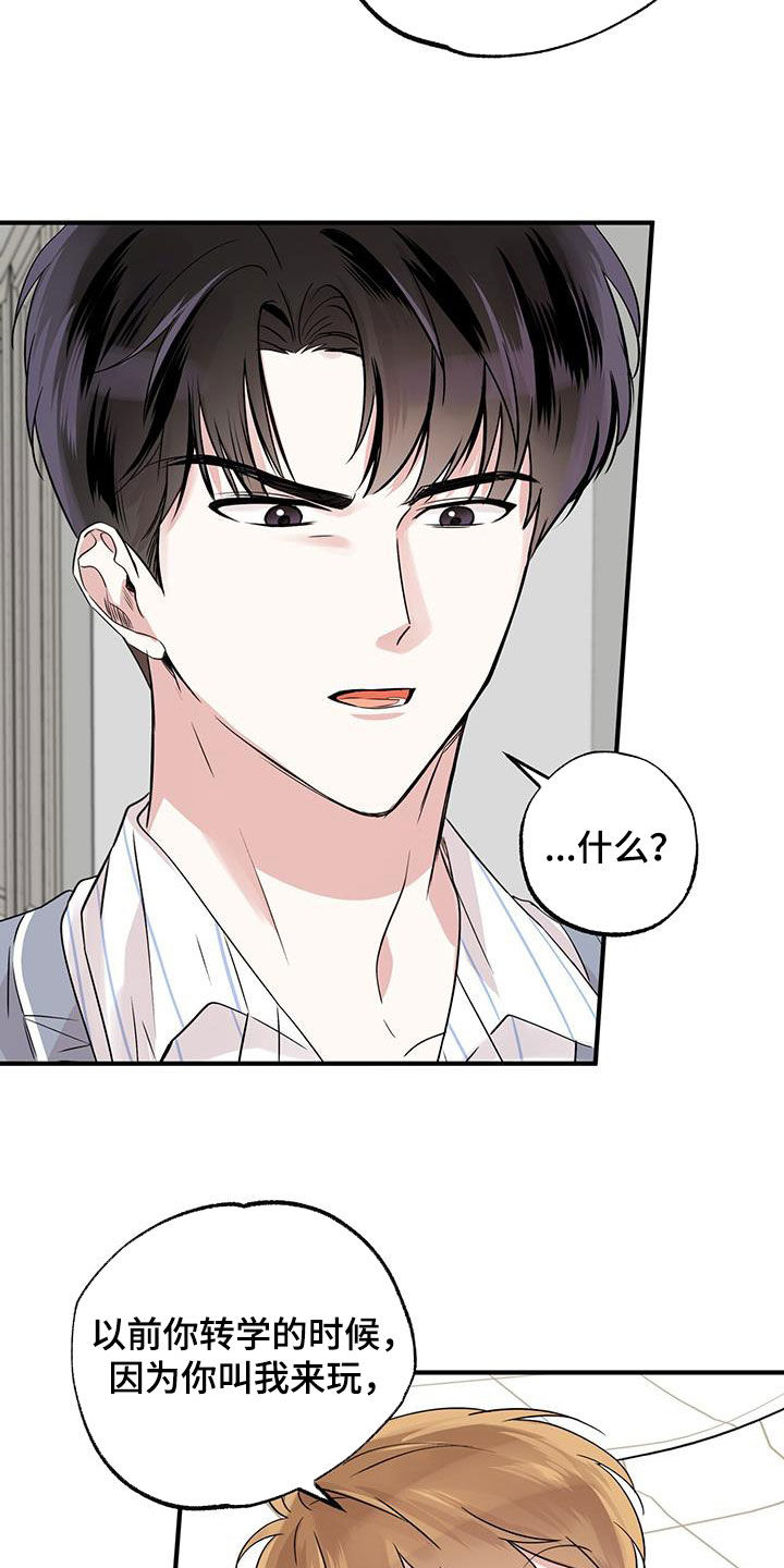他的专属小狗漫画,第20章：同居3图