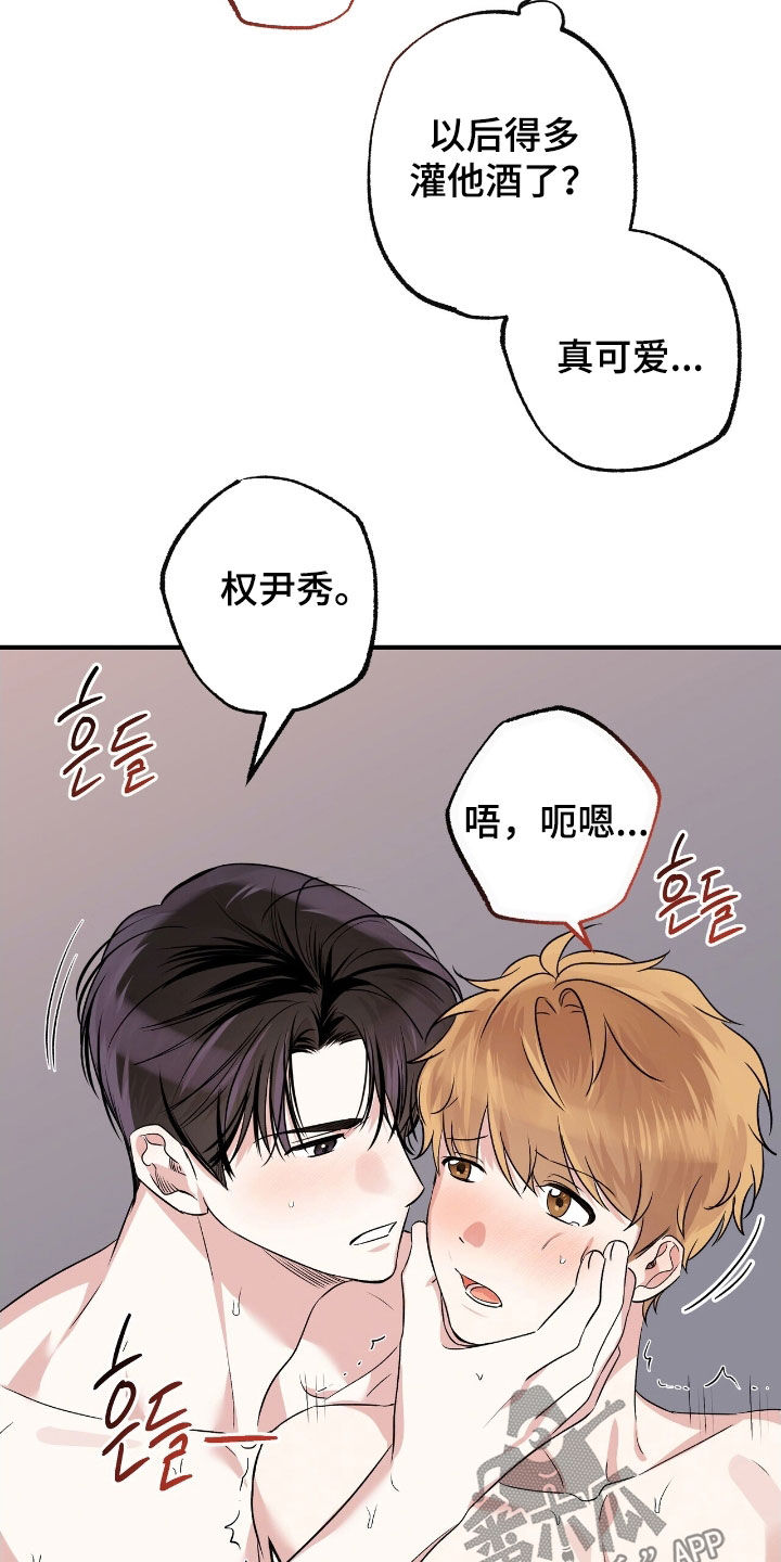 他的专属小狗漫画,第95章：更可爱了5图