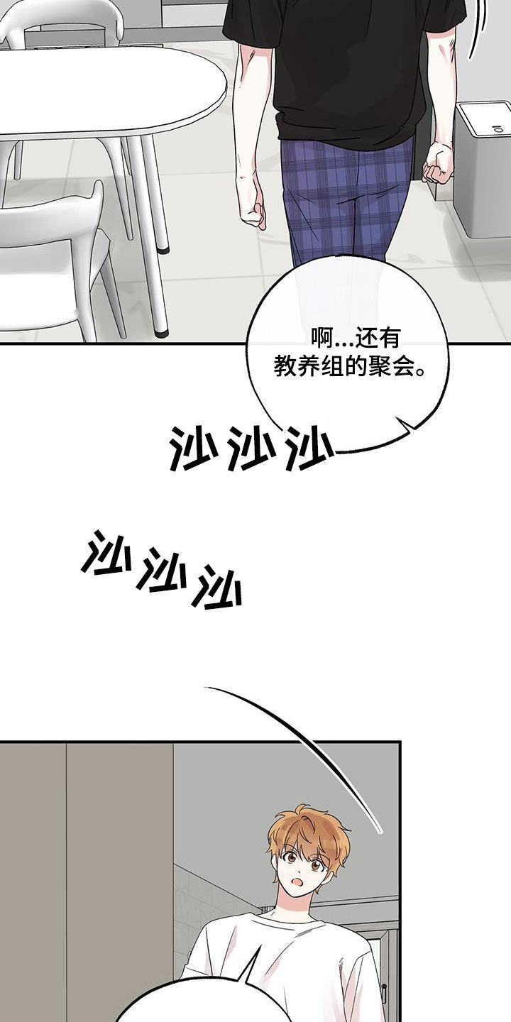 他的专属小狗漫画,第25章：我好无聊4图