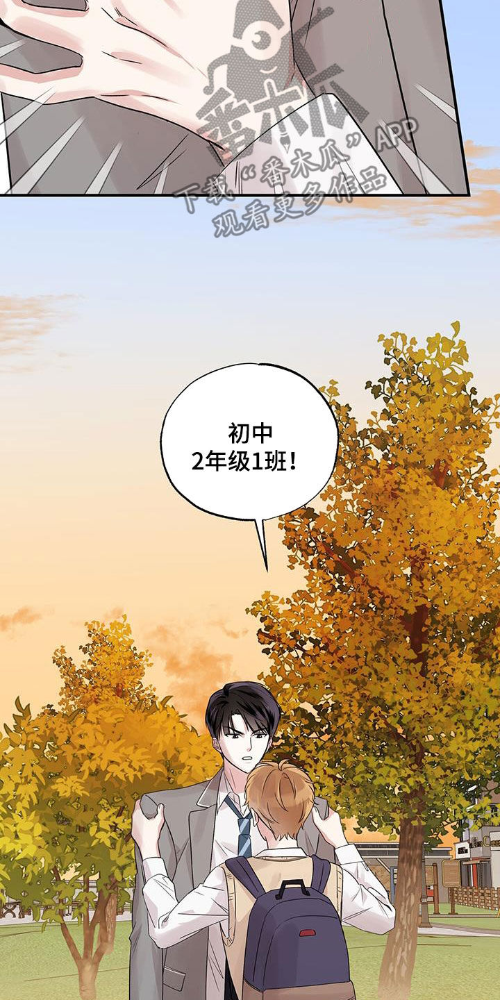 他的专属小狗漫画,第19章：转学生5图