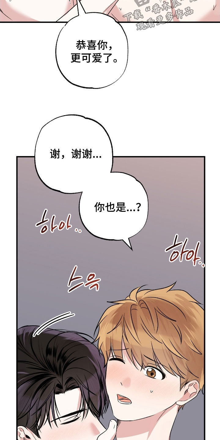 他的专属小狗漫画,第95章：更可爱了1图