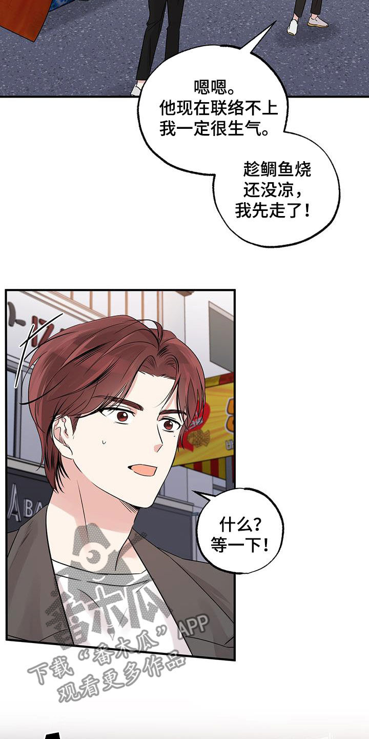 他的专属小狗漫画,第24章：接近3图