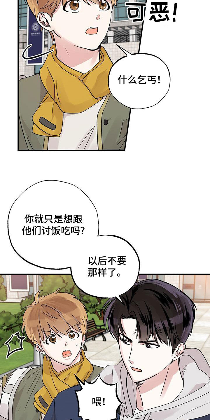 他的专属小狗漫画,第21章：你说话小心点3图
