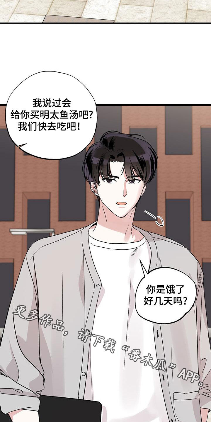 他的专属小狗漫画,第25章：我好无聊5图