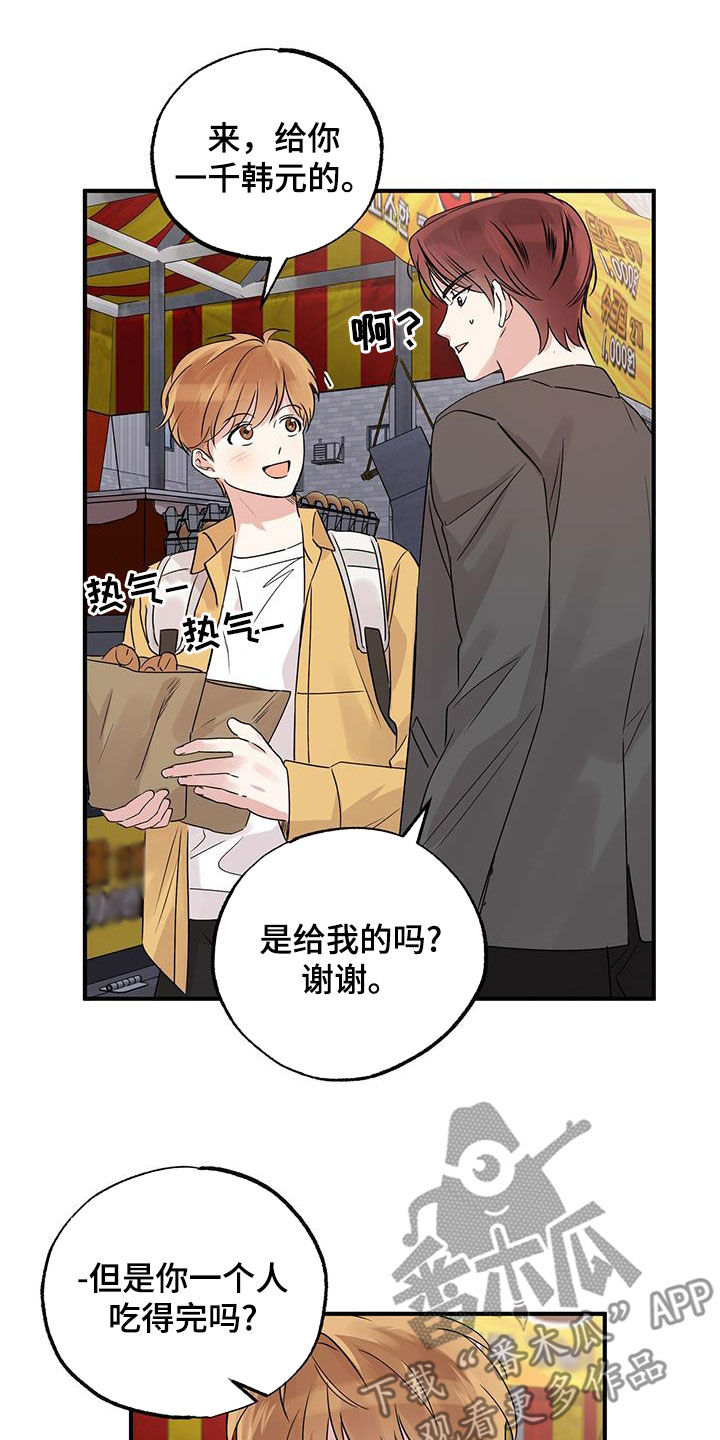 他的专属小狗漫画,第24章：接近1图