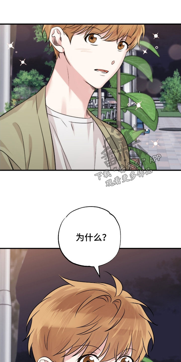 他的专属小狗漫画,第97章：焦躁2图