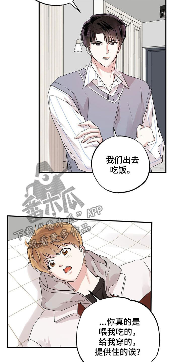 他的专属小狗漫画,第20章：同居2图