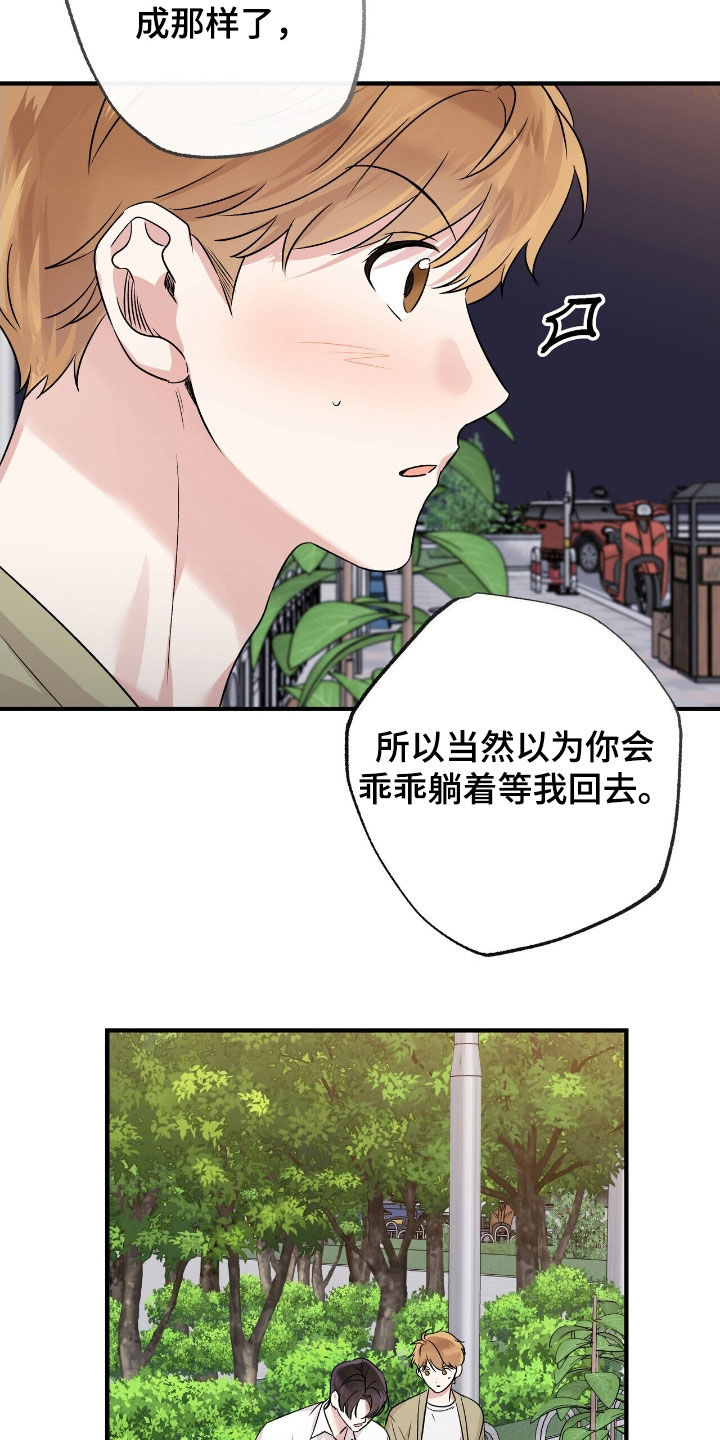 他的专属小狗漫画,第97章：焦躁3图