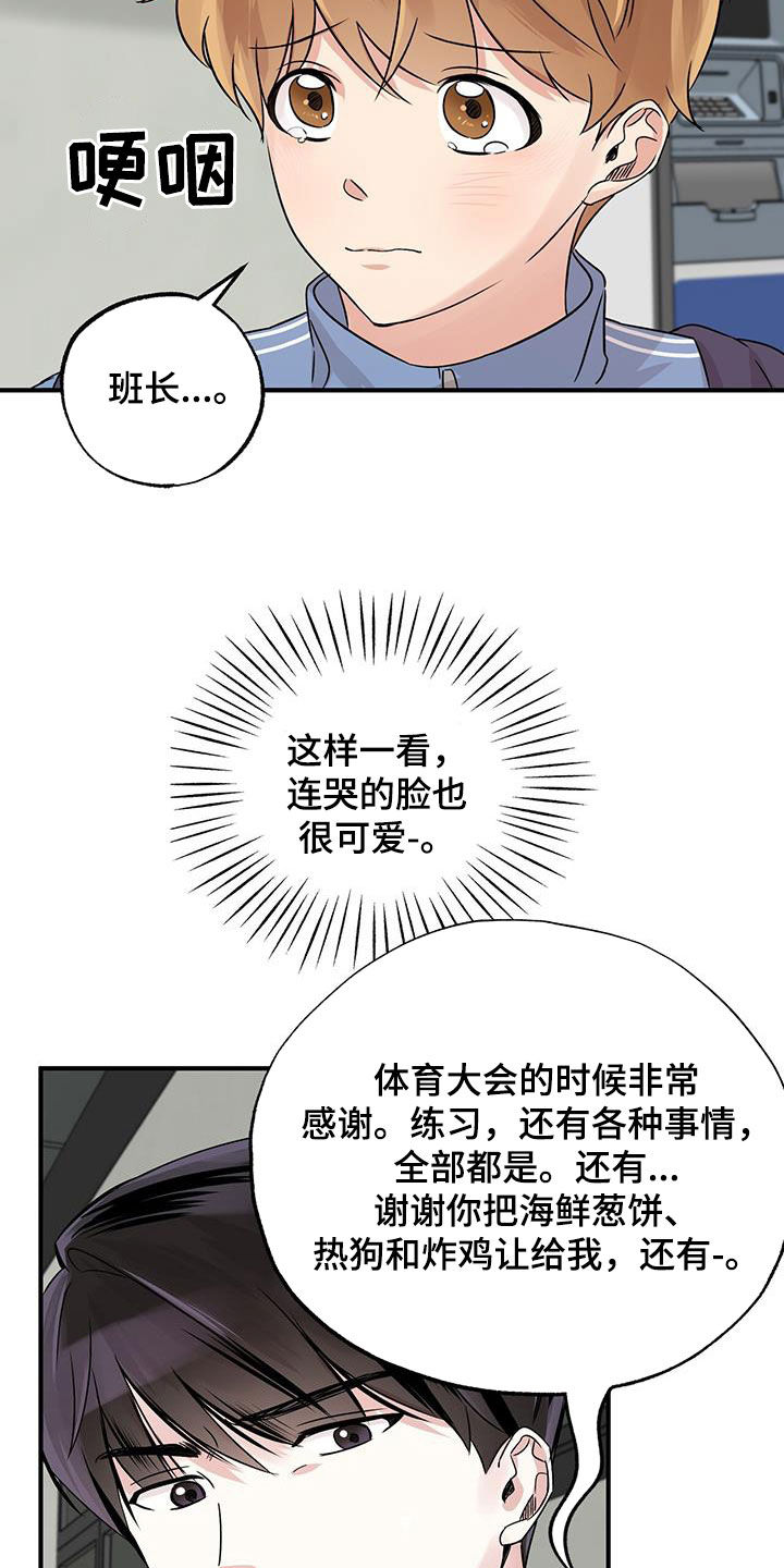 他的专属小狗漫画,第17章：我想见你了3图