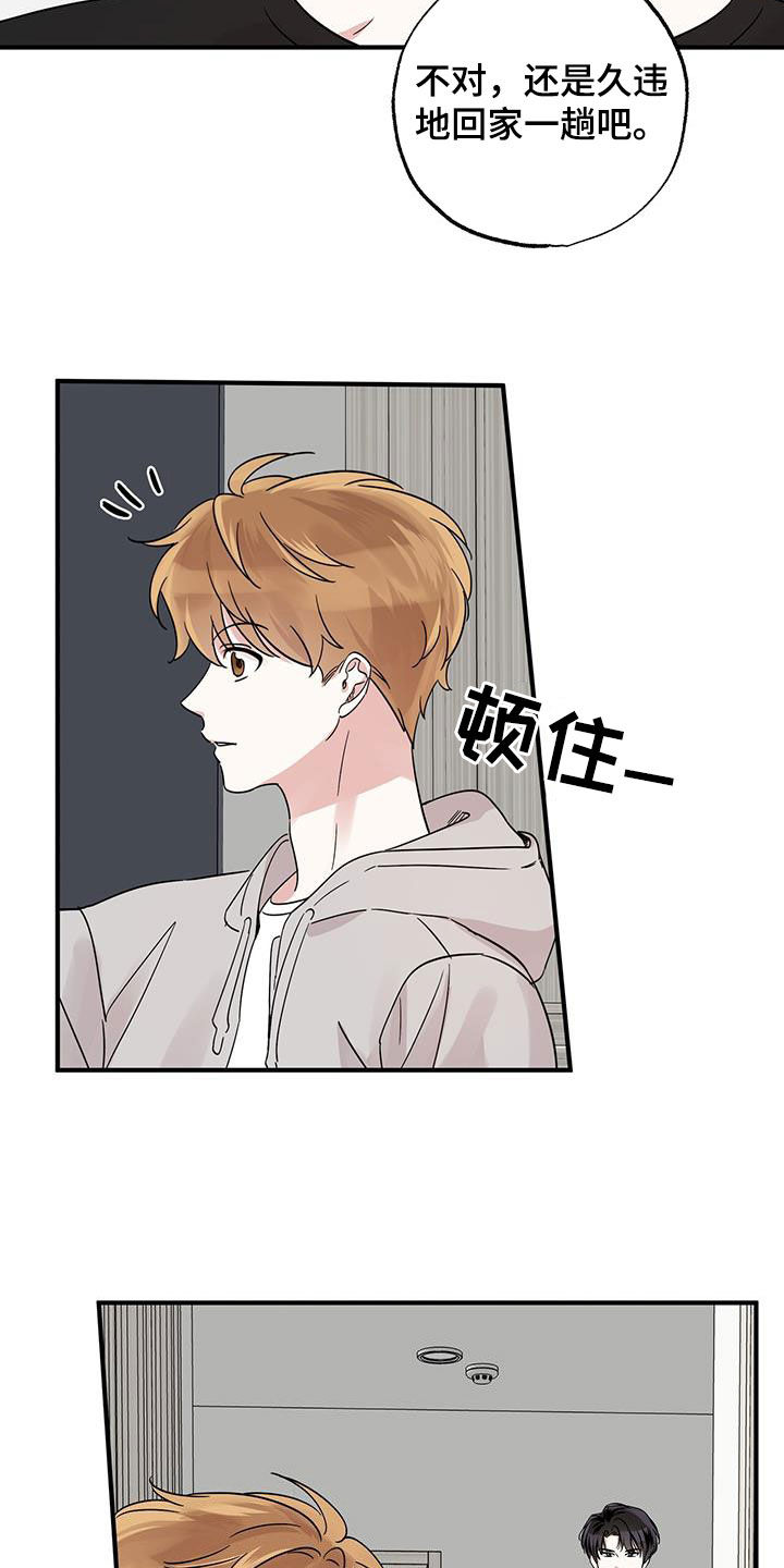 他的专属小狗漫画,第25章：我好无聊1图