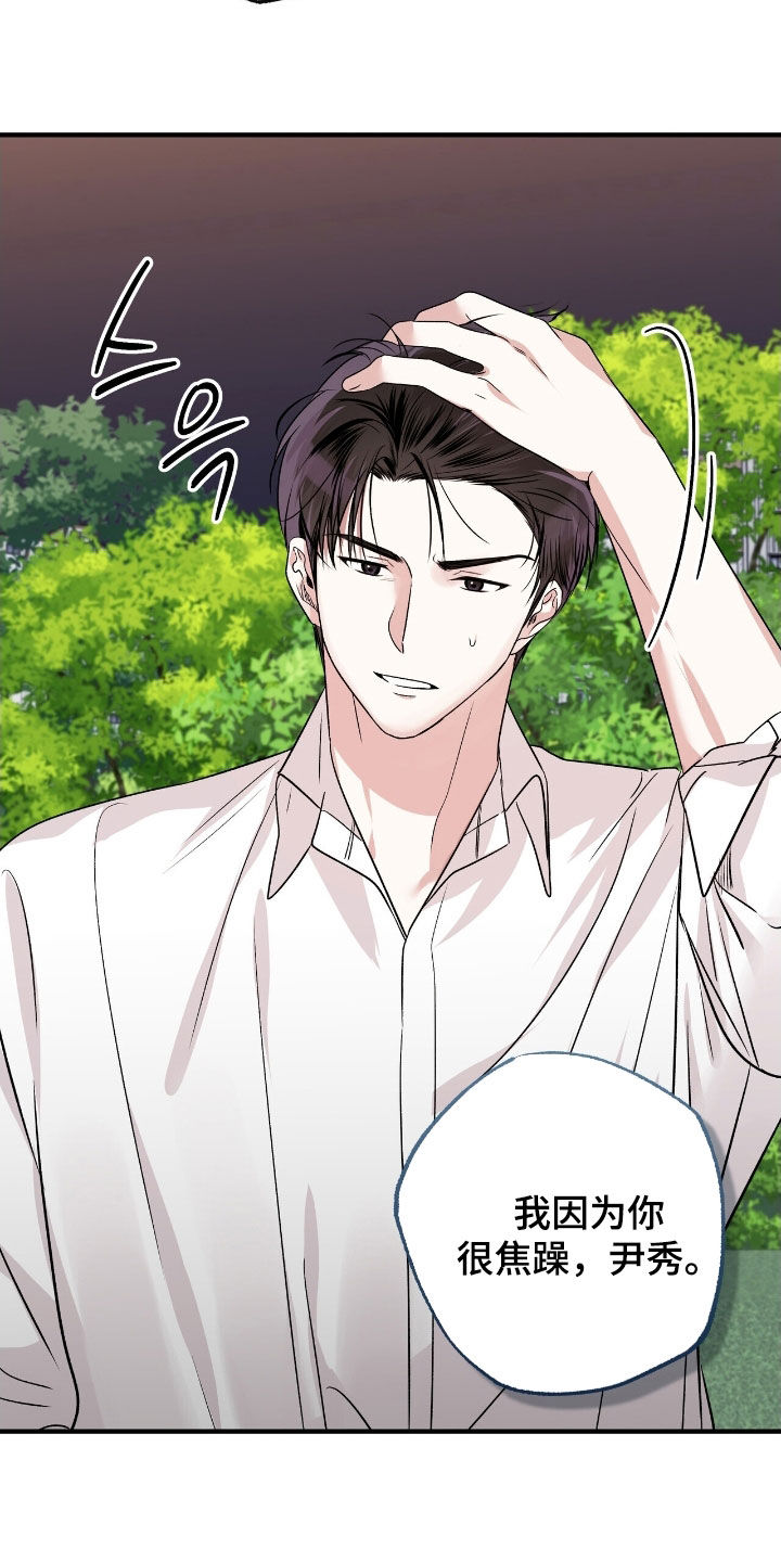他的专属小狗漫画,第97章：焦躁1图
