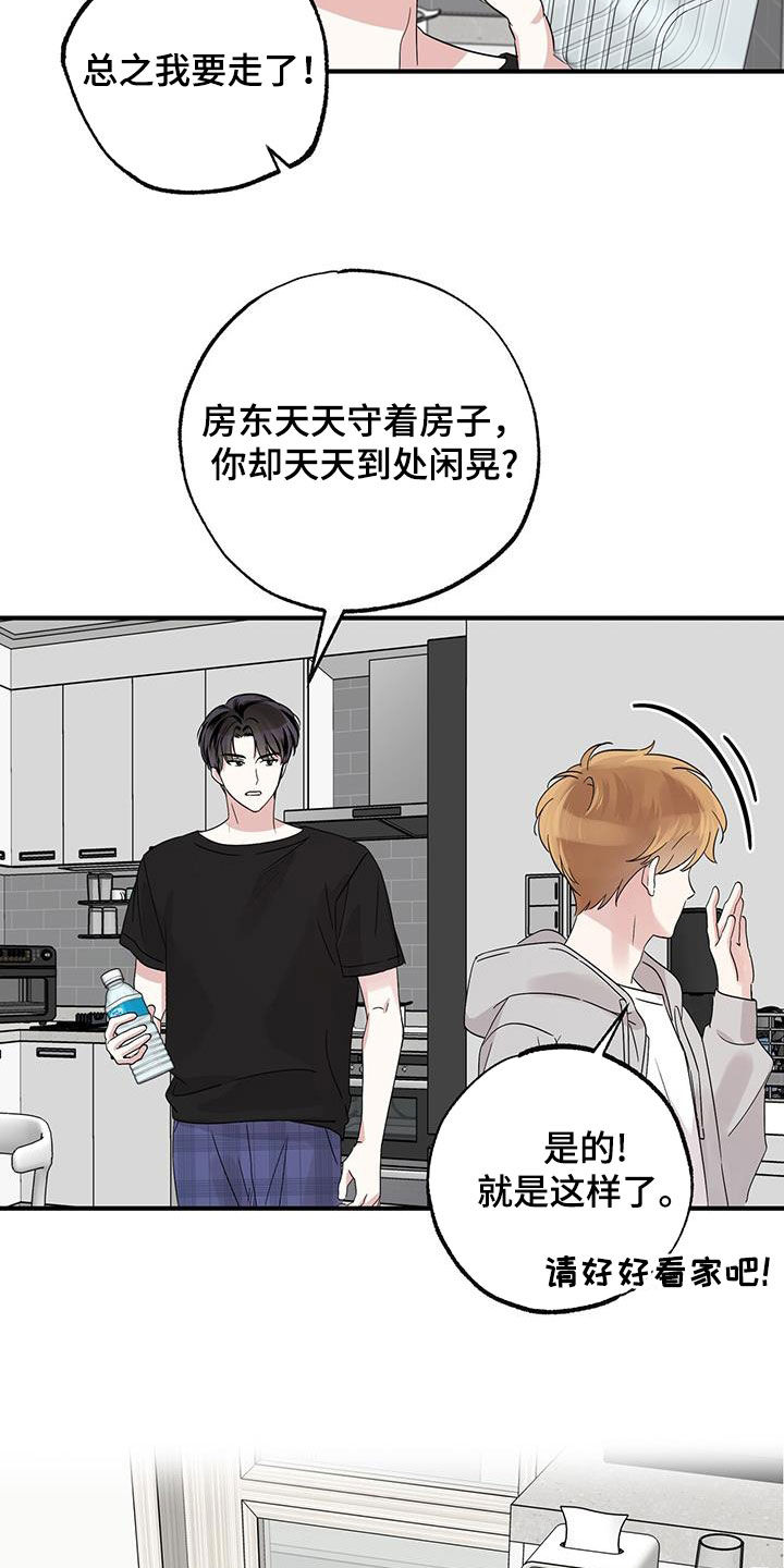 他的专属小狗漫画,第25章：我好无聊3图