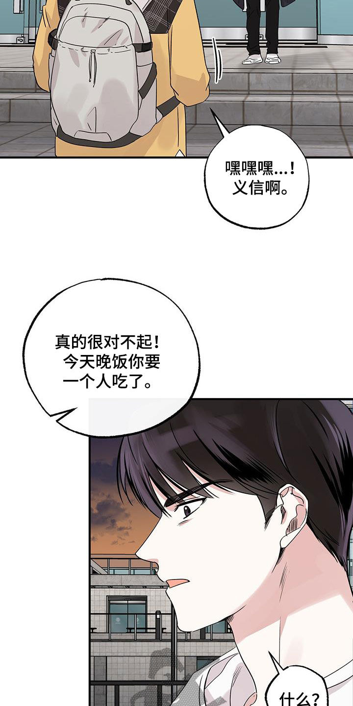他的专属小狗漫画,第22章：生气4图